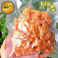 ราคา กุ้งแห้ง กุ้งแห้งเนื้อ กุ้งแห้งอย่างดี ตัวโต น่ารับประทาน ไม่ใส่สารกันบูด (ขนาด 200 กรัม) (22725271429)