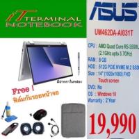 ราคา ASUS ZENBOOK FLIP 14 UM462DA-AI031T (2907042090)