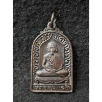 ราคา เหรียญหลวงพ่อเกษม เขมโก สุสานไตรลักษณ์ จ.ลำปาง (53803361958)