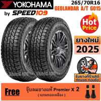 ราคา YOKOHAMA ยางรถยนต์ ขอบ 16 ขนาด 265/70R16 รุ่น GEOLANDAR A/T G015 - 2 เส้น (ปี 2025) (3254125228)