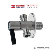ราคา Karat Faucet สต๊อปวาล์ว รุ่น KA-03-422-63 สต๊อปวาล์ว 2 ทาง (40173255857)