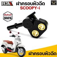 ราคา ฝาครอบหัวฉีด SCOOPY-I (G29612) ฝาครอบหัวฉีดสกู้ปปี้ ข้อต่อฝาครอบหัวฉีด ฝาครอบหัวฉีดSCOOPY-I ฝาครอบหัวฉีดHONDA ฝาครอบหัวฉ (8975209125)