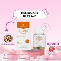 ราคา ส่งฟรี! Heliocare Oral Ultra D 30 Capsules วิตามินกันแดด (25814707922)