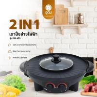 ราคา OXYGEN รุ่น KW-601 เตาย่าง ไฟฟ้า กระทะไฟฟ้า เตาปิ่งย่าง กะทะปิ้งย่าง เตาปิ่งหมูกระทะ หม้อกะทะชาบู (28273200692)