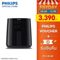 ราคา Philips AirFryer หม้อทอดอากาศฟิลิปส์ HD9200/91 (22626216566)