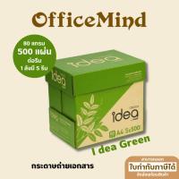 ราคา OFFICEMIND กระดาษถ่ายเอกสาร A4 80 แกรม I dea Green 500 แผ่น ลังละ 5 รีม (26401703189)