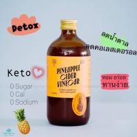 ราคา Sinar Brew Pineapple Cider Vinegar น้ำส้มสายชูหมักจากสับปะรด ไซเดอร์น้ำสับปะรด ไซเดอร์สับปะรด (27208389481)