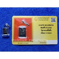 ราคา นางกวัก พิมพ์จิ๋ว เนื้อผงสีดำ หลวงพ่อทาบ วัดกระบกขึ้นผึ้ง หลวงปู่ทิม ร่วมปลุกเสก ระยอง ปี 2505 พร้อมบัตรรับรองพระแท้ (29264219090)