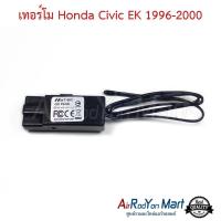 ราคา เทอร์โมแอร์ Honda Civic EK 1996-2000 ฮอนด้า ซีวิค เทอร์โมสตัท เซ็นเซอร์ (3518542773)