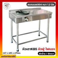 ราคา เตาแก๊สสแตนเลส 2หัว เตาแก๊ส เตาสแตนเลส 47x85x75ซม. หัวเตาkb5 สแตนเลส304 [รุ่น1หัวพักซ้าย/พักขวา] อะไหล่แก๊สงานคุณภาพ100% (9105905855)