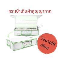 ราคา ถุงสูญญากาศแบบกระเป๋า ใส่ผ้าห่ม ผ้านวม ประหยัดพื้นที่ ถุงซีลจัดเก็บเสื้อผ้า มีซิปและหูหิ้ว (12905137509)