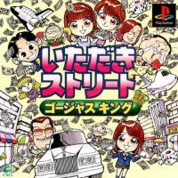 ราคา ITADAKI STREET GORGEOUS KING [PS1 JP : 1 Disc] (871332609)