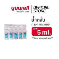 ราคา น้ำกลั่นทางการแพทย์ STERILE WATER FOR INJECTION (SWI) 5 ml. **จำหน่ายยกแผง 5 ขวด** (26077245610)