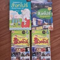 ราคา คู่มือเที่ยวสิงคโปร์ หนังสือมือสอง สภาพดี (26825480345)