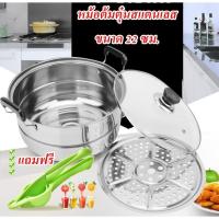 ราคา ซึ้งสแตนเลส 2 ชั้น หม้อนึ่งฝาแก้ว ซึ้งนึ่ง หม้อสแตนเลสฝาแก้ว หม้อสุกี้ 22 ซม. (แถมฟรีที่คั้นน้ำมะนาว 1 ชิ้น) (1630986297)