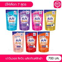 ราคา เปาวินวอช ลิควิด ผลิตภัณฑ์ซักผ้า สูตรเข้มข้นชนิดถุงเติม (29955861373)