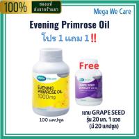 ราคา (โปร 1 แถม 1 ) MEGA Evening Primrose Oil 100 แคปซูล แถม Grape Seed 20 mg. 20 แคปซูล สำหร้บผิวพรรณ ระบบภูมิคุ้มกัน (42070973969)