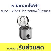 ราคา หม้อทอดไฟฟ้า Homemate ขนาด 1.2 ลิตร มีกระจกมองเห็นอาหาร HOM-ZG28A - หม้อทอด (23943844170)