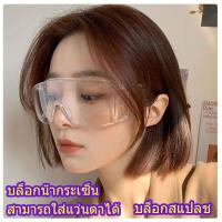 ราคา แว่นเซฟตี้ แว่นตากันน้ำ กันแดดกันลม กันเชื้อโรค กันมลพิษต่างๆ สีใส (รุ่นพื้นฐาน) รุ่นพิเศษลดการเกิดฟ้า (29530852723)