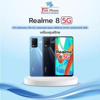 ราคา Realme 8 5G (8/128GB) (4/128GB) เครื่องใหม่เคลียร์สต๊อกศูนย์ไทย Dimensity 700 จอ 6.4" กล้อง 64MP" (11641244464)