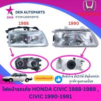 ราคา (TYC,DEPO) ไฟหน้า HONDA CIVIC 1988 1989 1990 1991 ฮอนด้า ซีวิค ซิวิค คุณภาพดีเยี่ยม (43502657477)