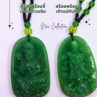 ราคา สร้อยพร้อมจี้ เจ้าแม่กวนอิม กวนซีอิมผ่อสัก เจ้าแม่ทับทิม หม่าโจ้ว (25327876600)