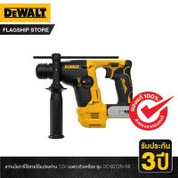 ราคา Dewalt สว่านโรตารี่ไร้สายไร้แปรงถ่าน 12V เฉพาะตัวเครื่อง รุ่น DCH072N-KR (13515742685)