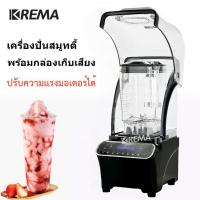 ราคา KREMA เครื่องปั่นสมูทตี้ พร้อมกล่องเก็บเสียงปุ่มสัมผัส K60 เครื่องปั่นอเนกประสงค์ มืออาชีพ Blender (43654417957)