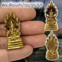 ราคา MOL[S8]รูปหล่อองค์พระพิฆเนศนั่งประทับนาคปรก เนื้อทองเหลือง ขนาดประมาณ 3 ซม บูชาเสริมโชคลาภเงินทองและยังปัดเป่าสิ่งไม่ดี (22146914078)