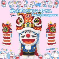 ราคา (บล็อกตัวต่อ)บล็อกตัวต่อเลโก้ โดเรมอน40CM บล็อกอาคาร3D การ์ตูน บล็อกอาคาร ตกแต่งบ้าน ของเล่นสำหรับเด็ก พร้อมส่ง!!! (44418365352)