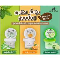 ราคา Mivagirl Morika sleeping Mask 100g มี2สูตร สูตรชุ่มชื่นและกระจ่างใส (11134614768)