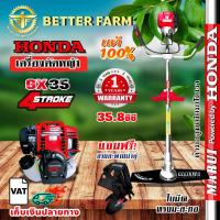 ราคา เครื่องตัดหญ้า HONDA GX35 ด้ามHonda 4จังหวะ ฮอนด้า ของแท้ 100 % มีหลายตัวเลือก (1446276269)