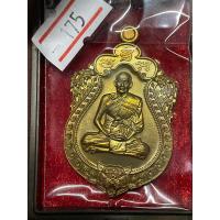 ราคา เหรียญเสมาหัวเสือ หลวงพ่อเพ็ชร วัดประดู่ทรงธรรม เนื้อ มหาชนวนแช่ว่านยา ตอก กรรมการ สร้าง 199เหรียญ (18483211358)