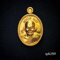 ราคา เหรียญเม็ดแตงหลวงปู่ศุข หลังกรมหลวงชุมพร (41478300336)