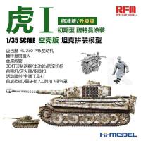 ราคา โมเดลประกอบ RFM RM5139-40 1/35 รถถัง Tiger I เวอร์ชันแรก เวอร์ชันเปล่า Weitmann ทาสี (42852191807)