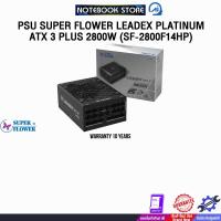 ราคา PSU SUPER FLOWER LEADEX PLATINUM ATX 3 PLUS 2800W (SF-2800F14HP) /ประกัน 10 Years (43268333764)