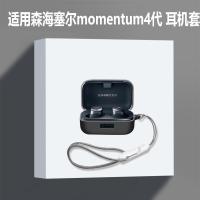 ราคา เหมาะสําหรับ Sennheiser momentum4 เคสหูฟัง Sennheiser MOMENTUM True Wireless 4 หูฟังไร้สายบลูทูธเคสป้องกัน Consjoined Soft Case หูฟังกล่องอินเทรนด์ (52005589603)