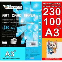ราคา กระดาษอาร์ตมันเลเซอร์ A3 230 แกรม พิมพ์ได้ 2 ด้าน เนื้อกระดาษขาว รองรับผงหมึกได้ดี งานพิมพ์สีสันสดใส คมชัดทั้งตัวอักษร (24563766247)