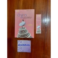 ราคา เจ้าสาวฉบับตกขอบ ผู้แต่ง รพัด สภาพ 90% (7448236706)