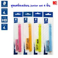 ราคา [4 สีพาสเทล] STAEDTLER ชุดเครื่องเขียน junior set 4 ชิ้น (ดินสอ HB 2 แท่ง, ยางลบ, กบเหลา) จูเนียร์เซ็ต รุ่น 13243SPB (2173082525)