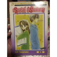 ราคา อรุณสวัสดิ์ส่งรักมาทักทาย 8เล่ม (มือสอง) (5842193116)