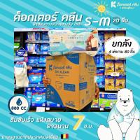 ราคา ยกลัง ด็อกเตอร์ คลีน ผ้าอ้อมผู้ใหญ่ แบบกางเกง กลางวัน S-M 20 ชิ้น x 4 ห่อ DR. KLEAN DAY Pant ดร.คลีน (4884) (8129521898)