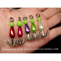 ราคา โยโสก โยเบา โยตกหมึก โยตกหมึกหลอด ขนาดเล็ก เหมาะสำหรับตกหมึกกล้วยหรือหมึกหลอด (10130829675)