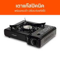 ราคา เตาแก๊สปิคนิค Seagull พร้อมกระเป๋า ปรับระดับแก๊สได้ - เตาแก๊สแบบพกพา (23350717136)