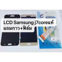 ราคา อะไหล่หน้าจอ จอ+ทัชสกรีน LCD Samsung J7 Core / J701 (งานแท้) สินค้าพร้อมส่ง (4532522986)