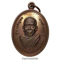 ราคา ❤️เหรียญหลวงปู่เกลี้ยง เตชธมฺโม วัดโนนแกด อ.เมือง จ.ศรีสะเกษ ปี 2554 (27901093768)
