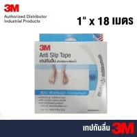 ราคา 3M เทปกันลื่นชนิดม้วน สีขาว 1" X 18 ม. Anti-Slip Tape Light Duty White (4943425986)
