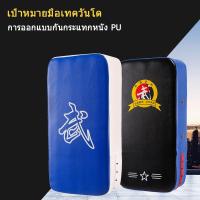 ราคา เป้าล่อเตะ PU เป้าใช้ซ้อมเตะมวย แบบสวมแขน (1ชิ้น) (27257776736)