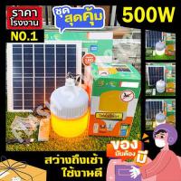 ราคา 500W 400W 300W 200W ส้มไล่ยุง3สี ไฟโซล่าเซล ไฟตุ้ม ไฟตุ้มโซล่าเซลล์ ไฟพลังงานแสงอาทิตย์ หลอดไฟ โคมไฟ solar cell (5795988474)