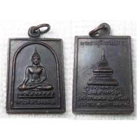 ราคา เหรียญ พระศิลามงคล หลัง พระธาตุศิลามงคล รุ่นมหาเศรษฐี วัดศิลามงคล จ.น่าน ปี2538 (23718539418)